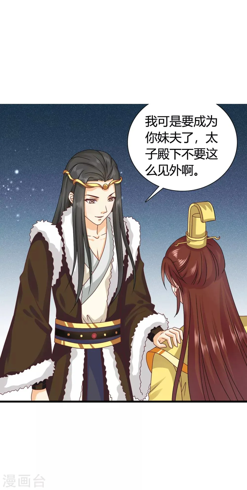 第48话 宁愿跳湖也不想去和亲！ 第3页