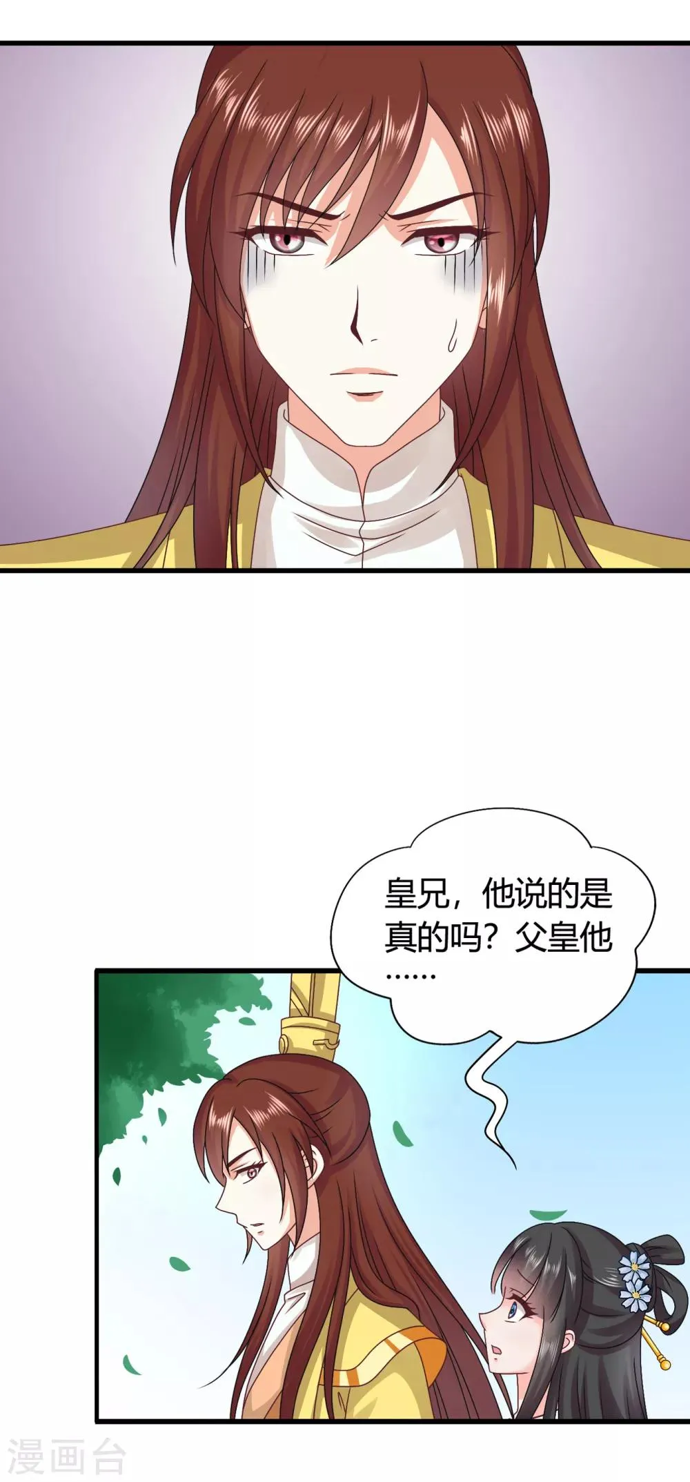 第48话 宁愿跳湖也不想去和亲！ 第4页
