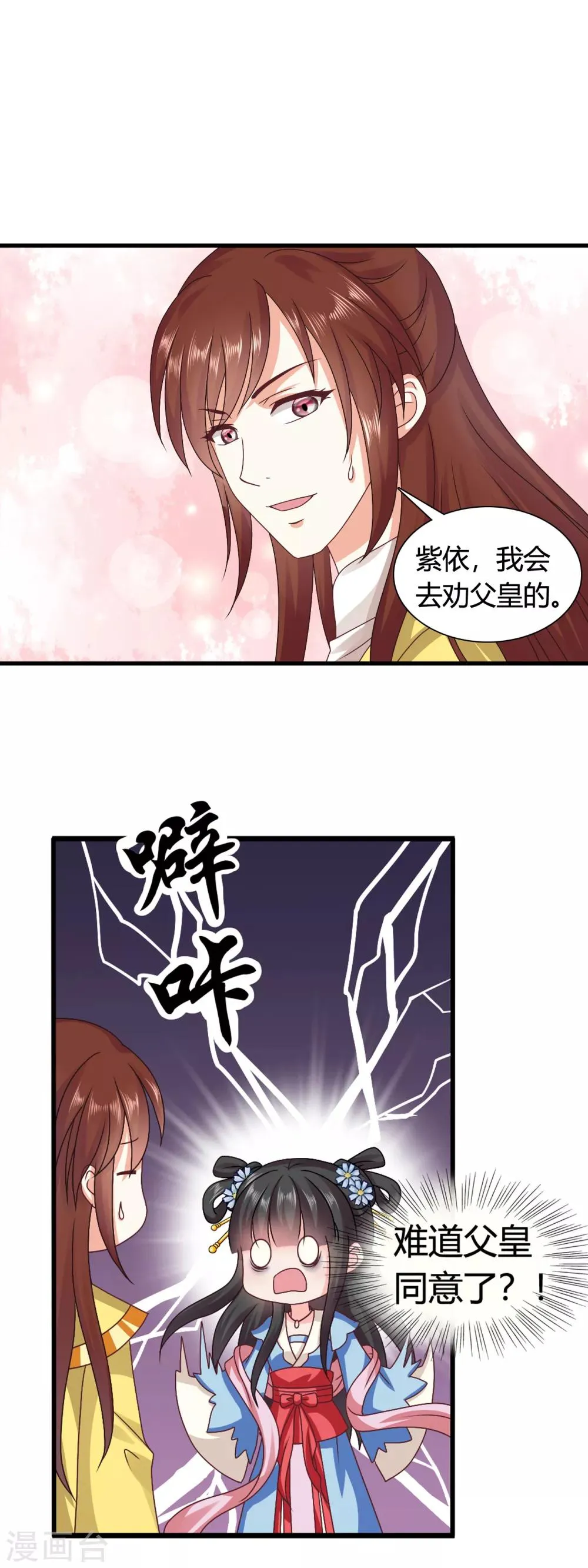 第48话 宁愿跳湖也不想去和亲！ 第5页