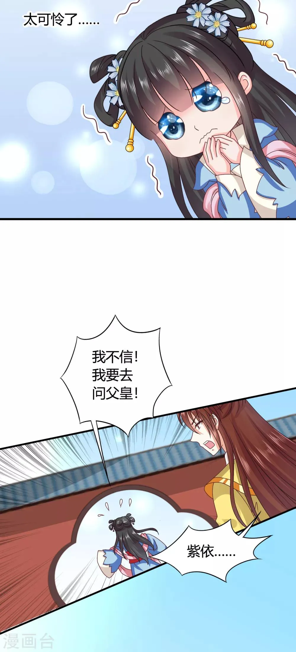 第48话 宁愿跳湖也不想去和亲！ 第7页