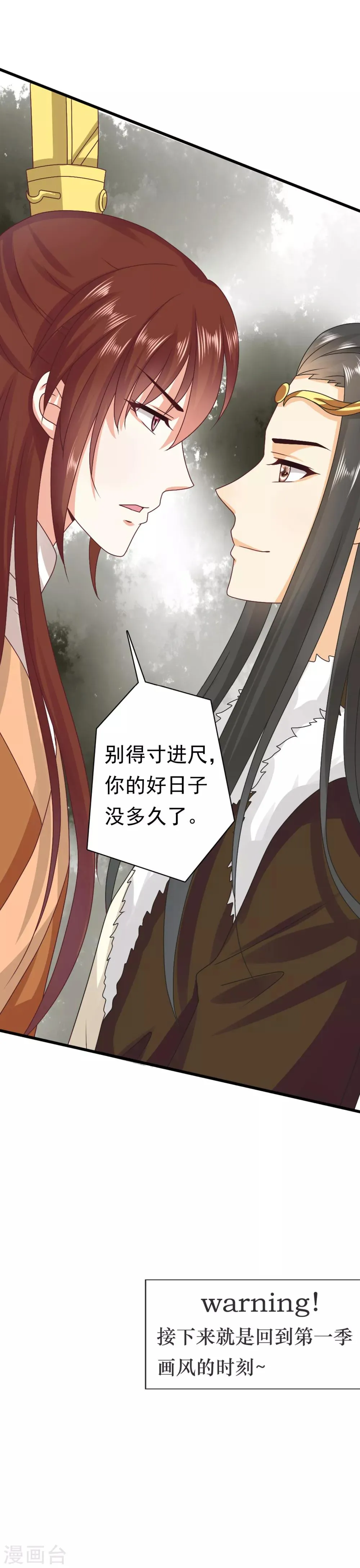 第48话 宁愿跳湖也不想去和亲！ 第9页