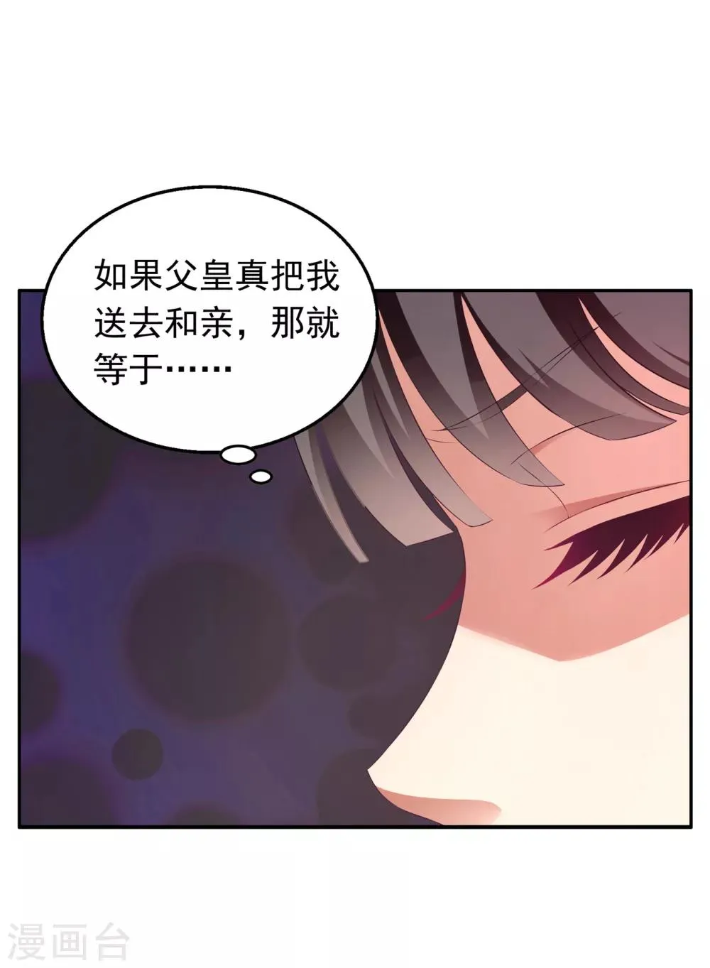 第48话 宁愿跳湖也不想去和亲！ 第12页