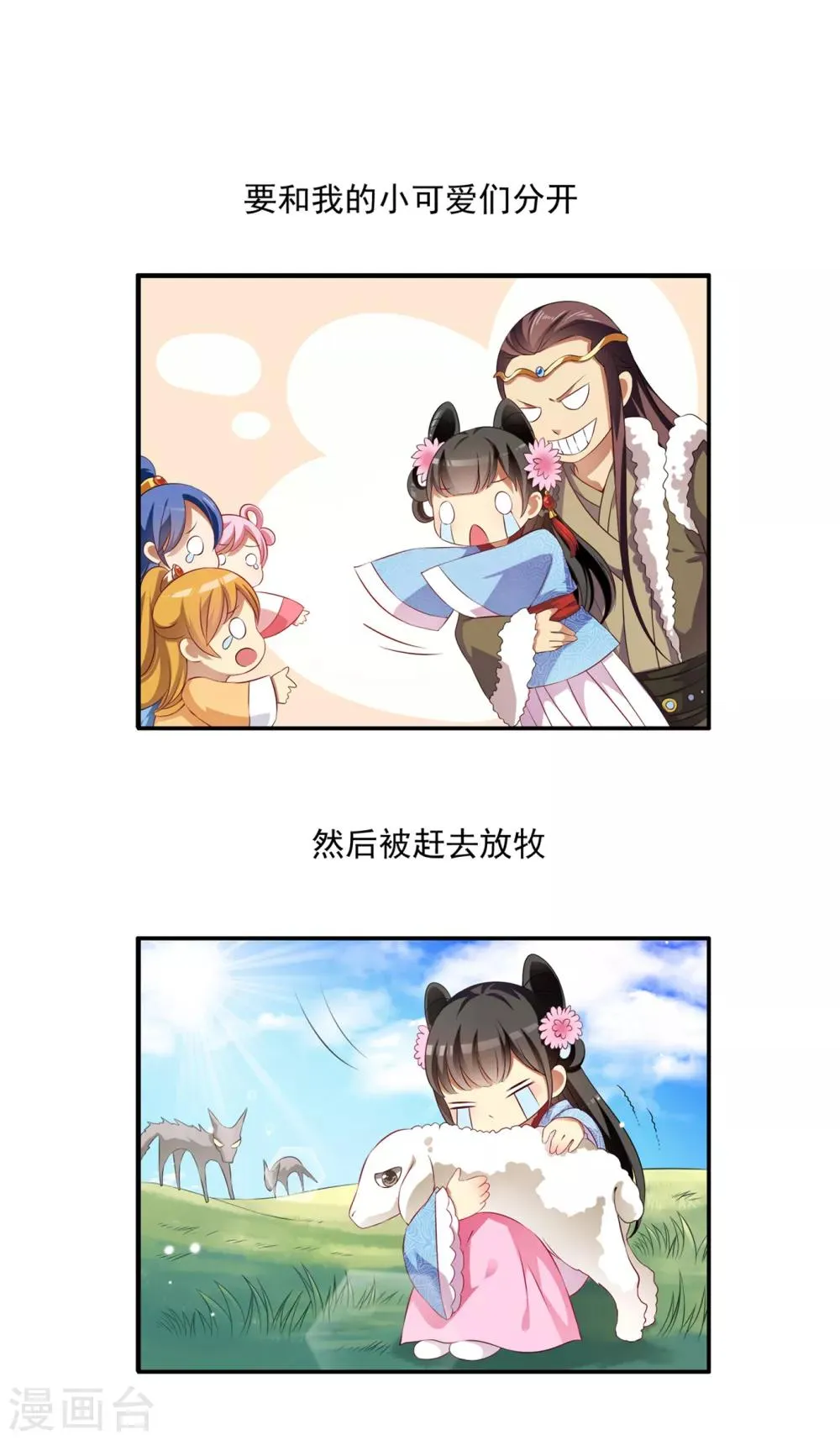 第48话 宁愿跳湖也不想去和亲！ 第13页
