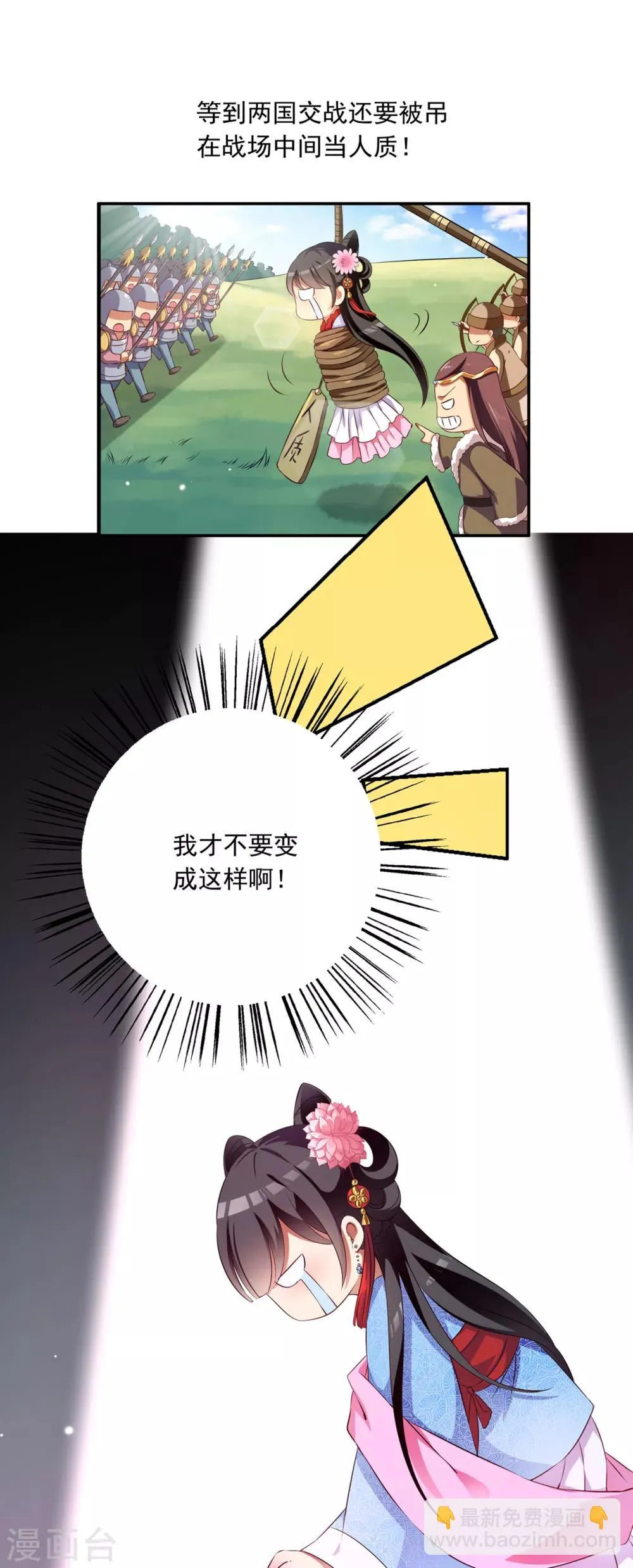 第48话 宁愿跳湖也不想去和亲！ 第14页