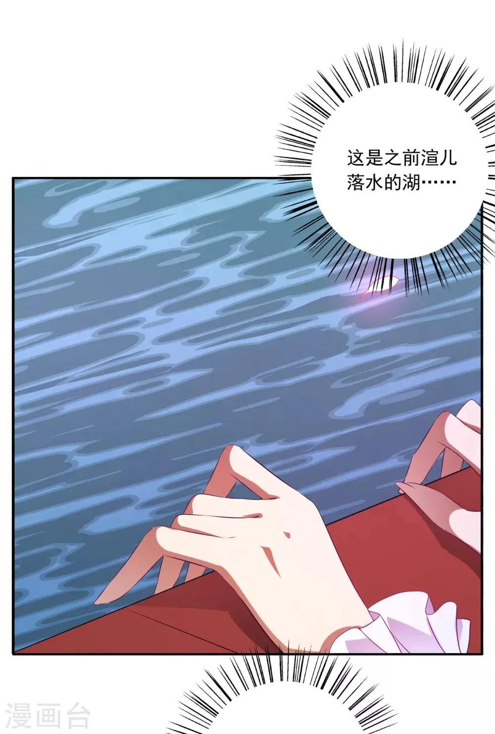 第48话 宁愿跳湖也不想去和亲！ 第17页