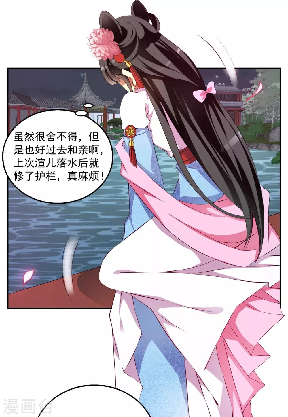 第48话 宁愿跳湖也不想去和亲！ 第20页