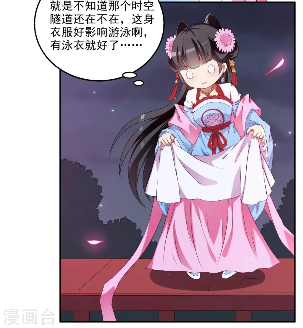 第48话 宁愿跳湖也不想去和亲！ 第21页