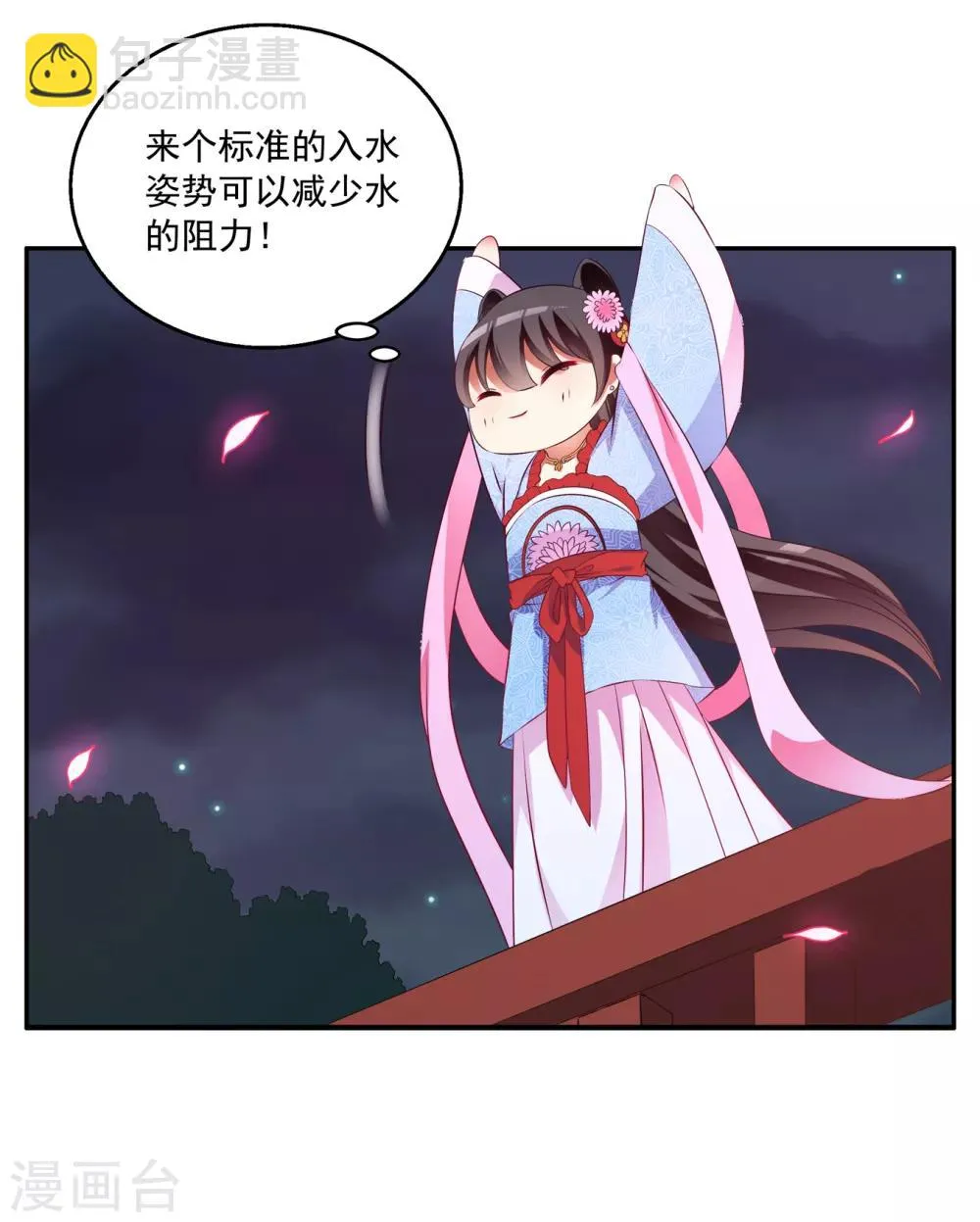 第48话 宁愿跳湖也不想去和亲！ 第22页