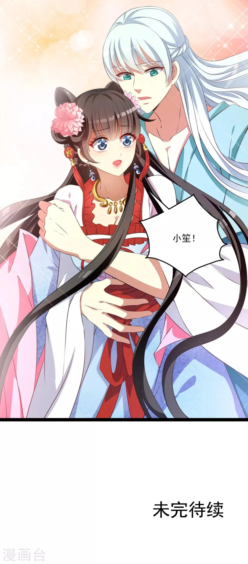第48话 宁愿跳湖也不想去和亲！ 第25页