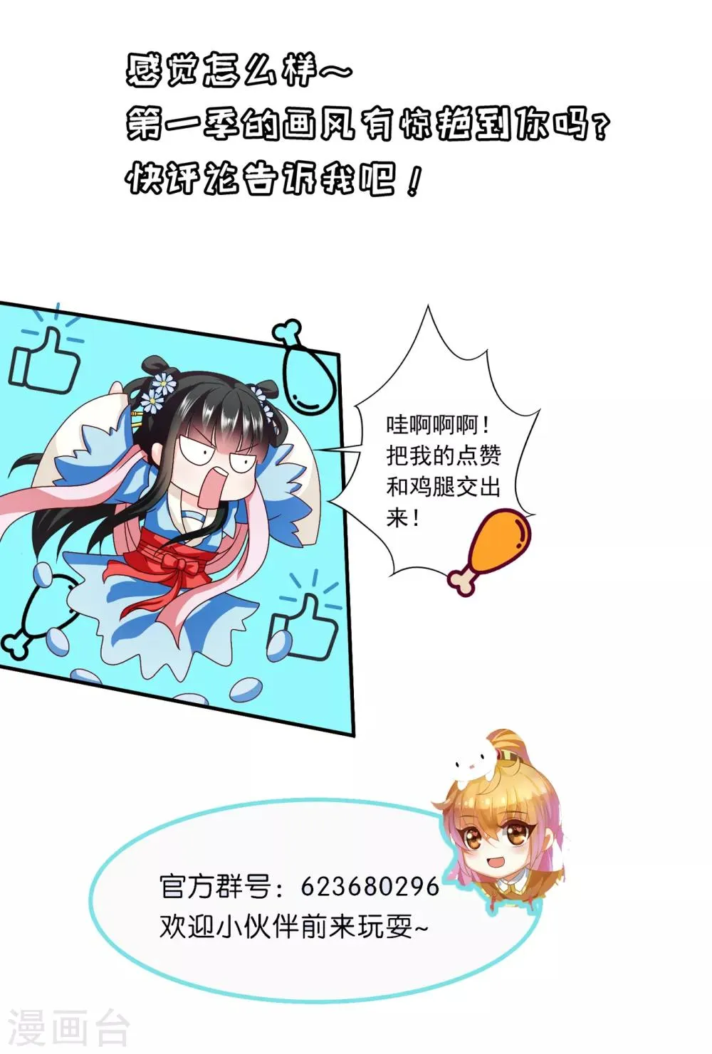 第48话 宁愿跳湖也不想去和亲！ 第26页