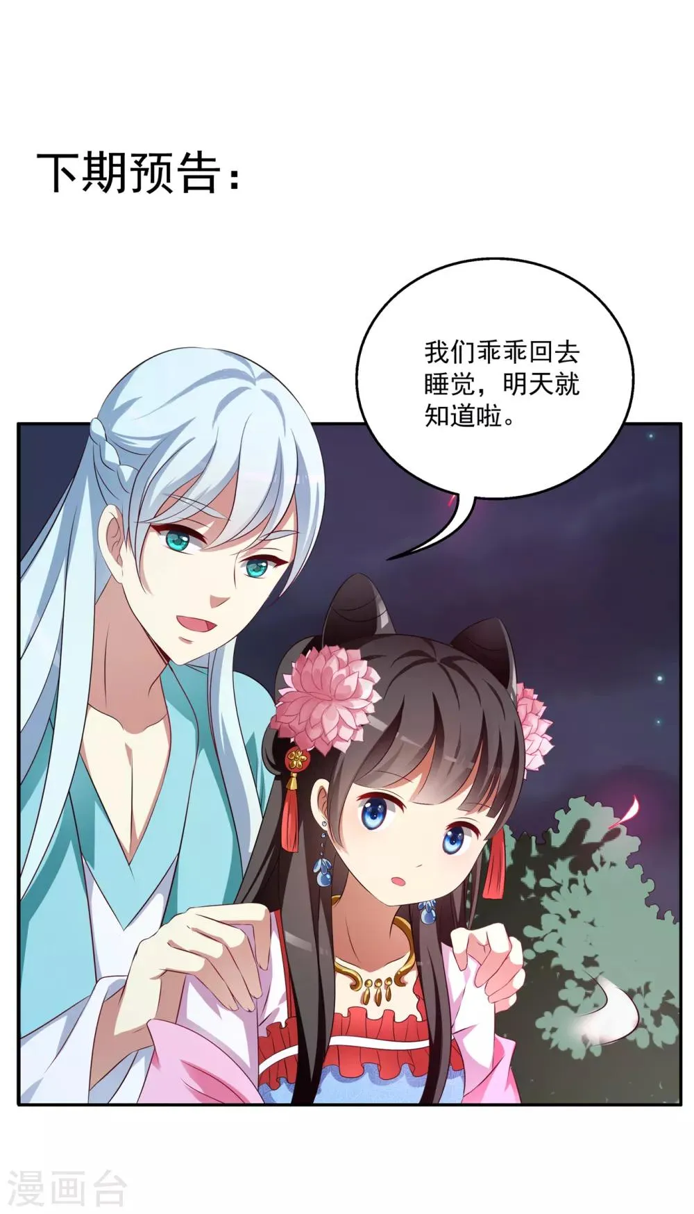第48话 宁愿跳湖也不想去和亲！ 第27页