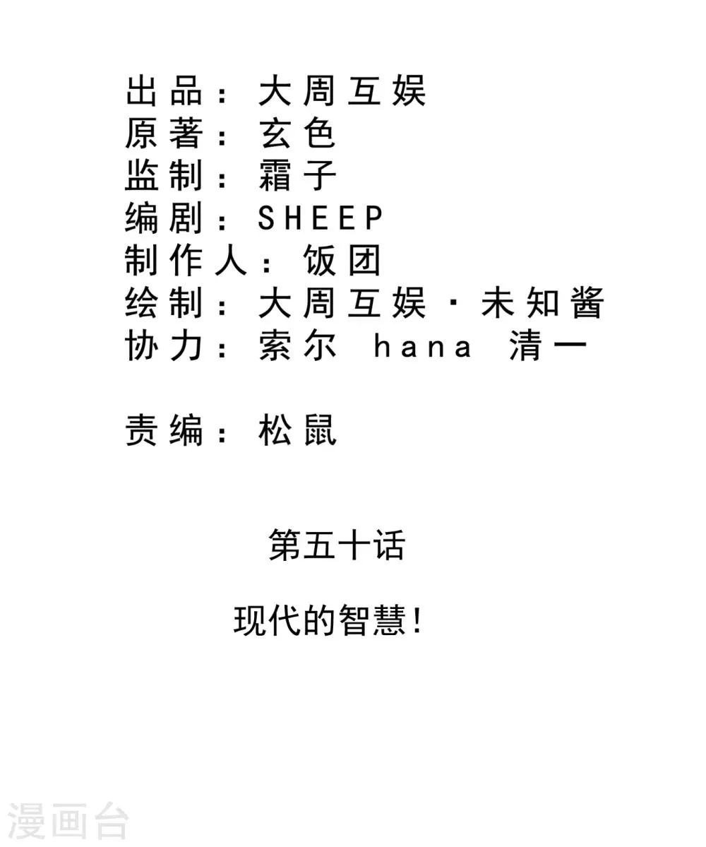 第50话 现代的智慧 第2页