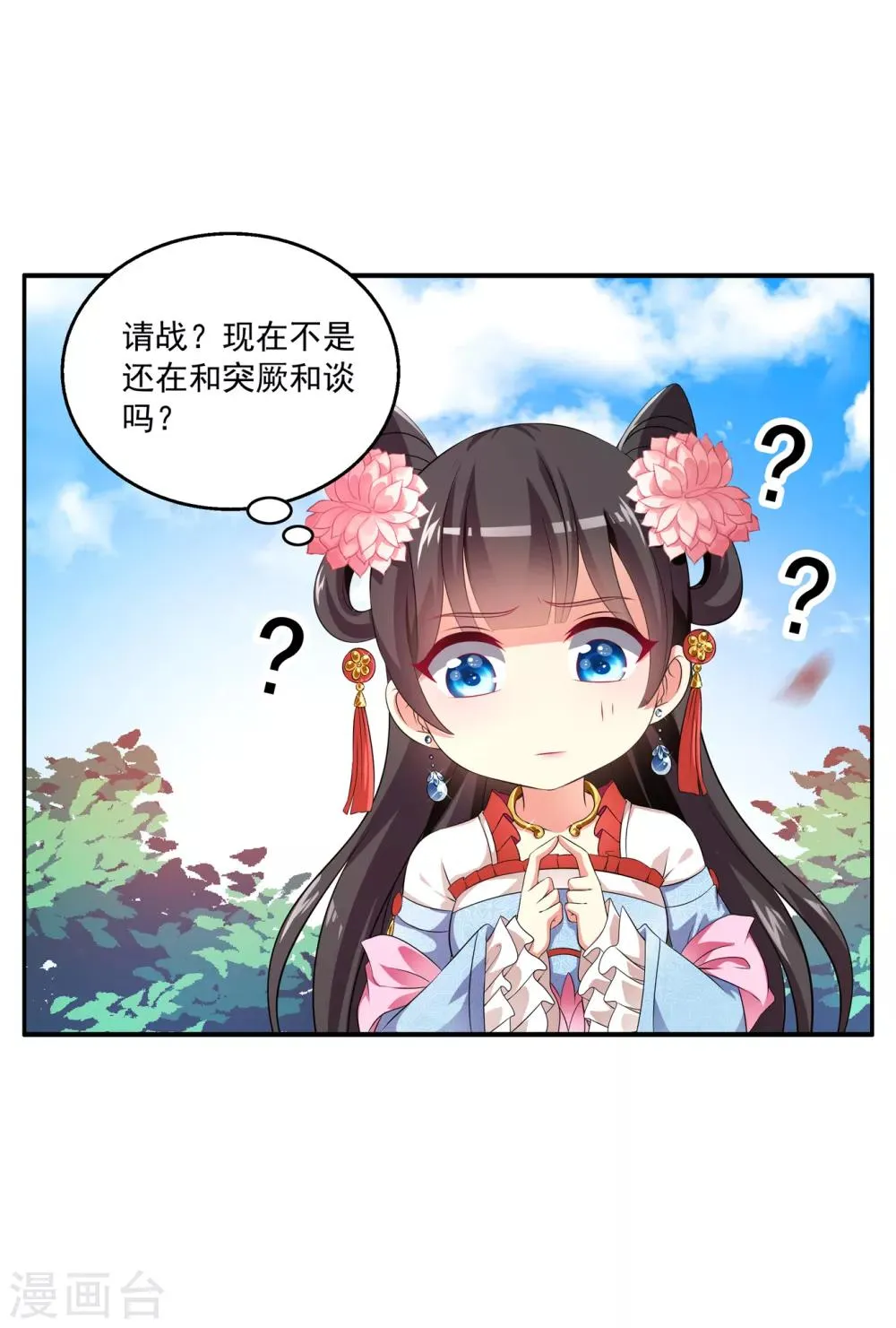 第50话 现代的智慧 第5页