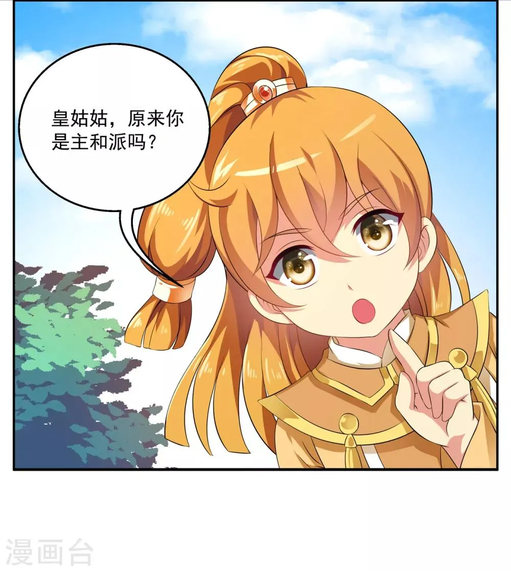 第50话 现代的智慧 第7页