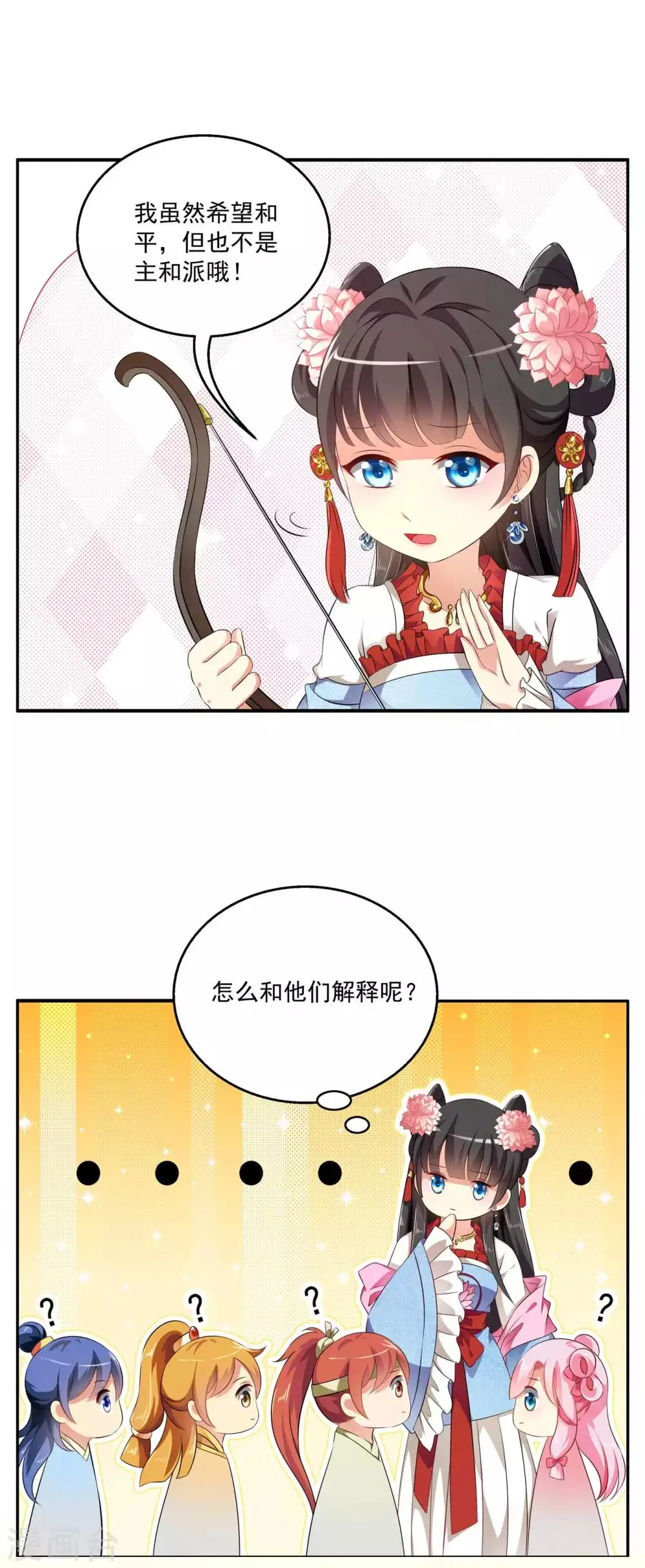 第50话 现代的智慧 第8页
