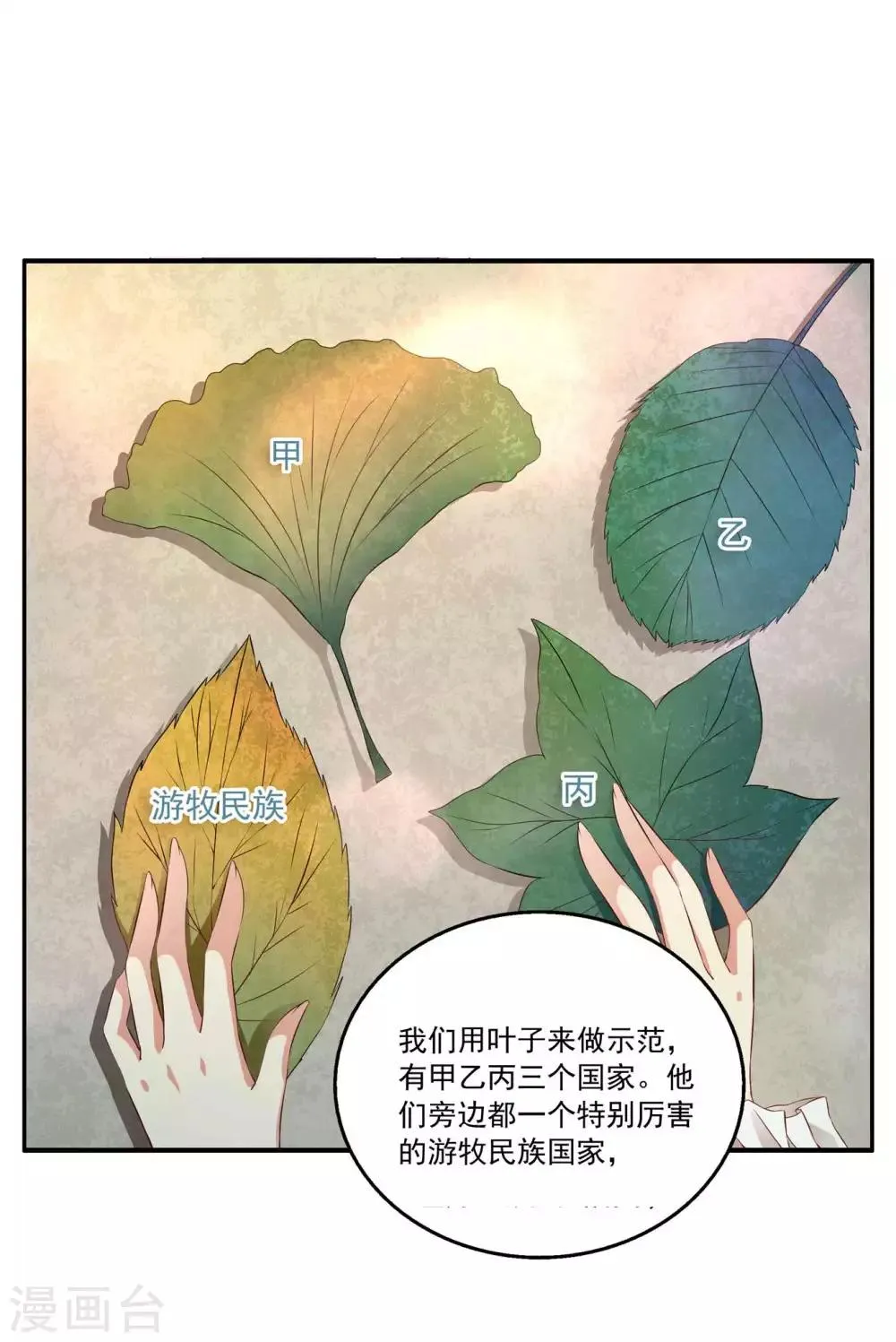 第50话 现代的智慧 第10页