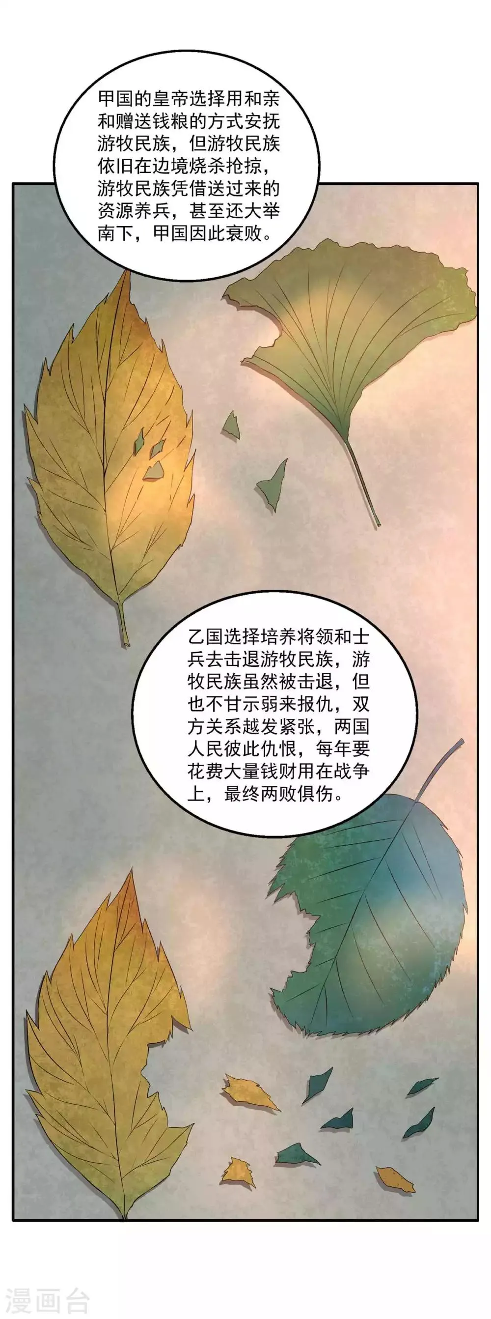 第50话 现代的智慧 第12页