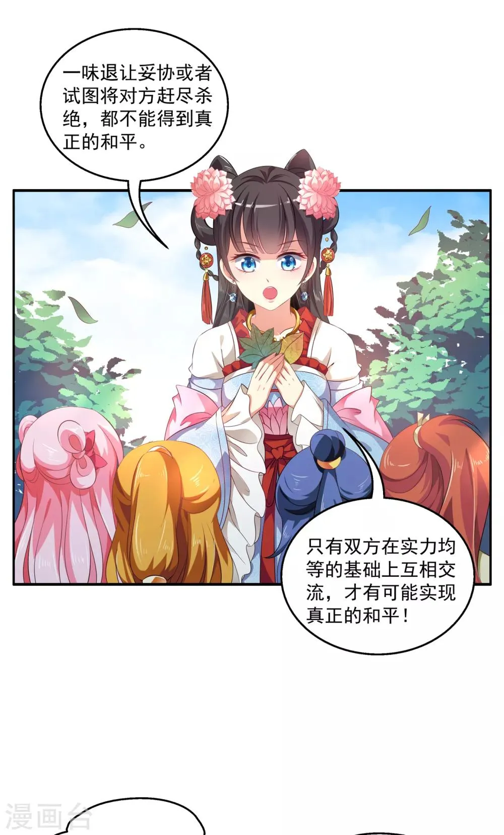 第50话 现代的智慧 第14页