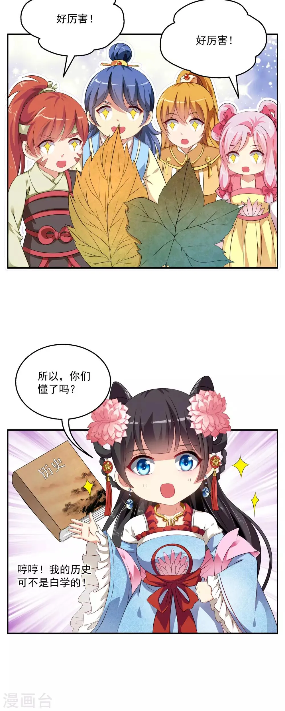 第50话 现代的智慧 第15页