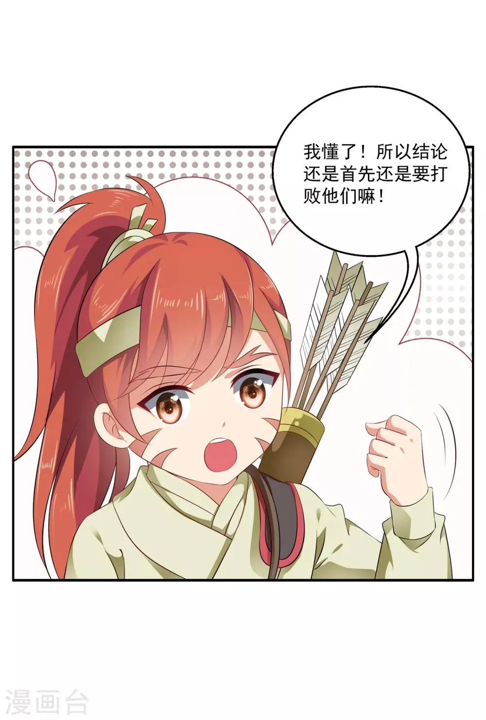 第50话 现代的智慧 第17页