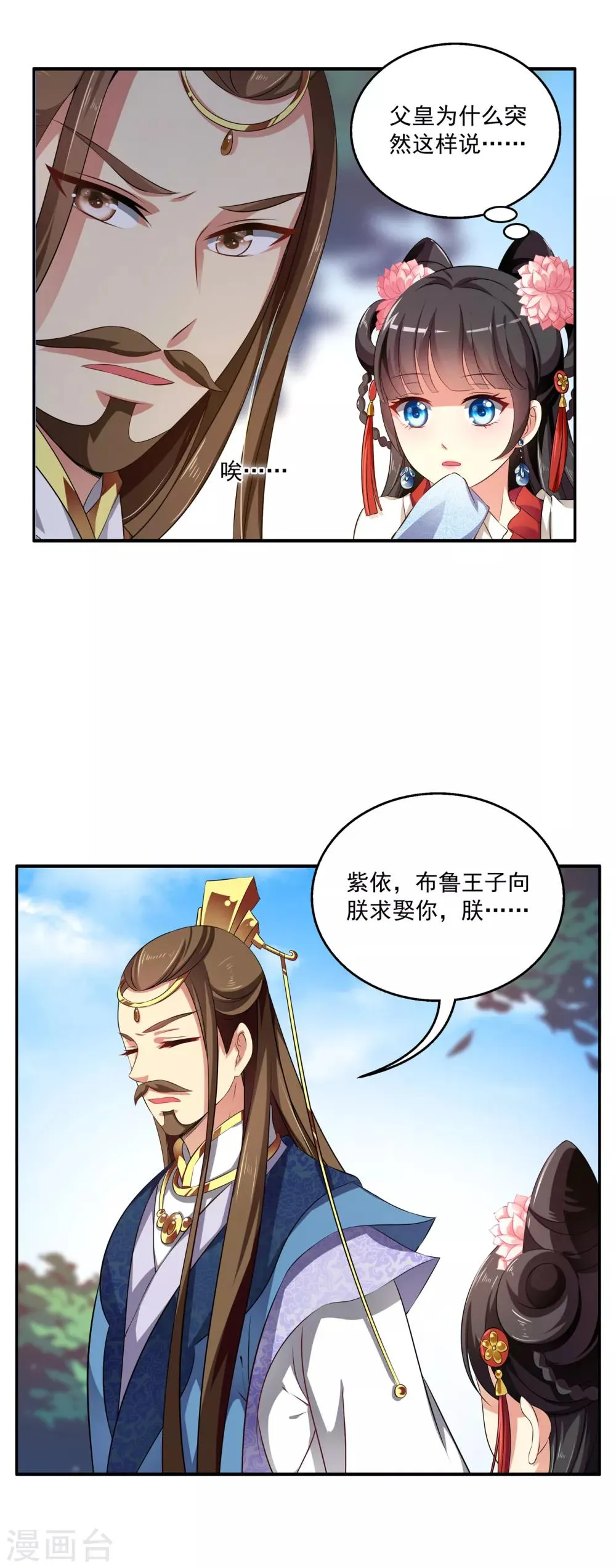 第50话 现代的智慧 第23页