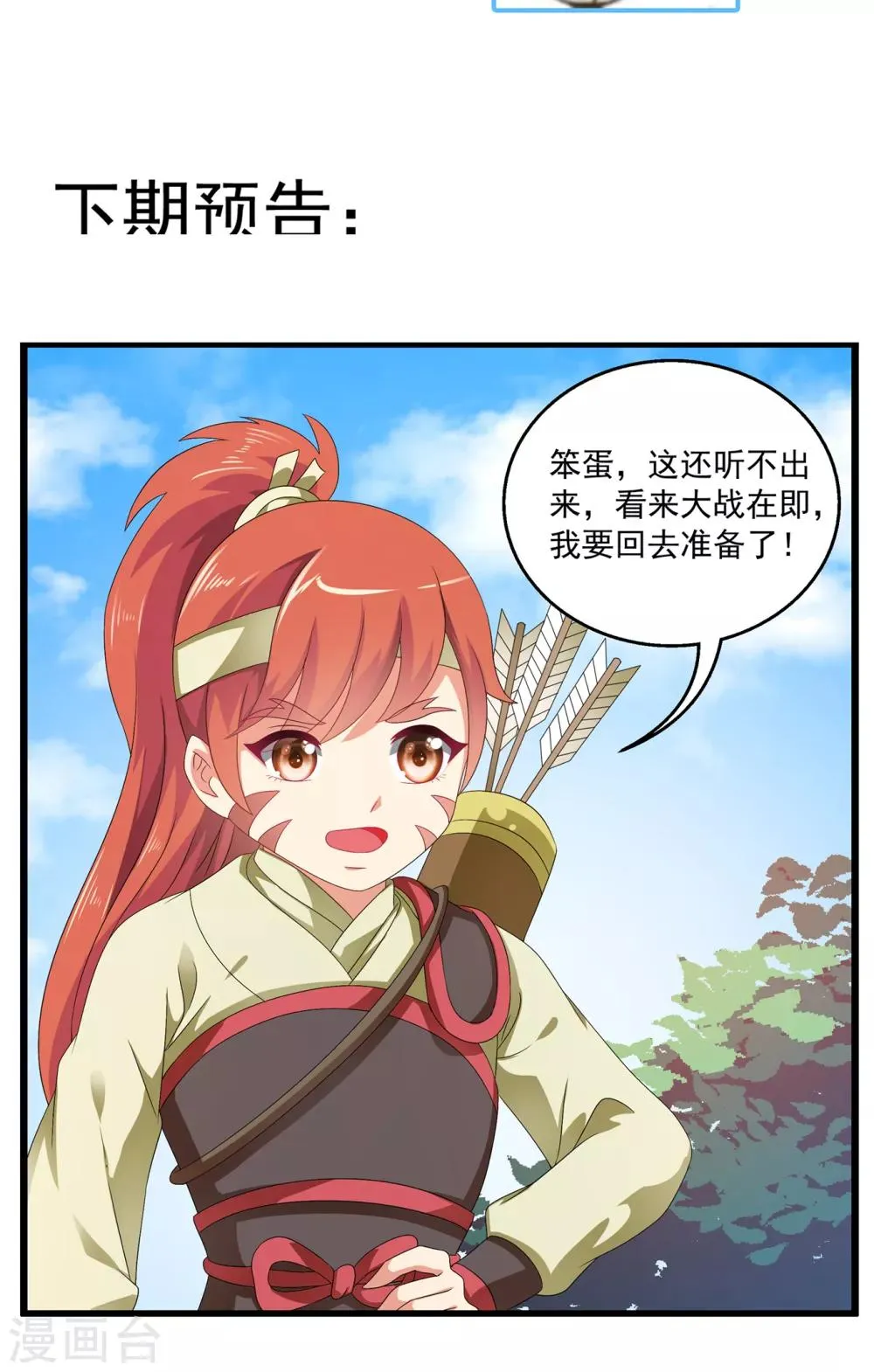 第50话 现代的智慧 第26页