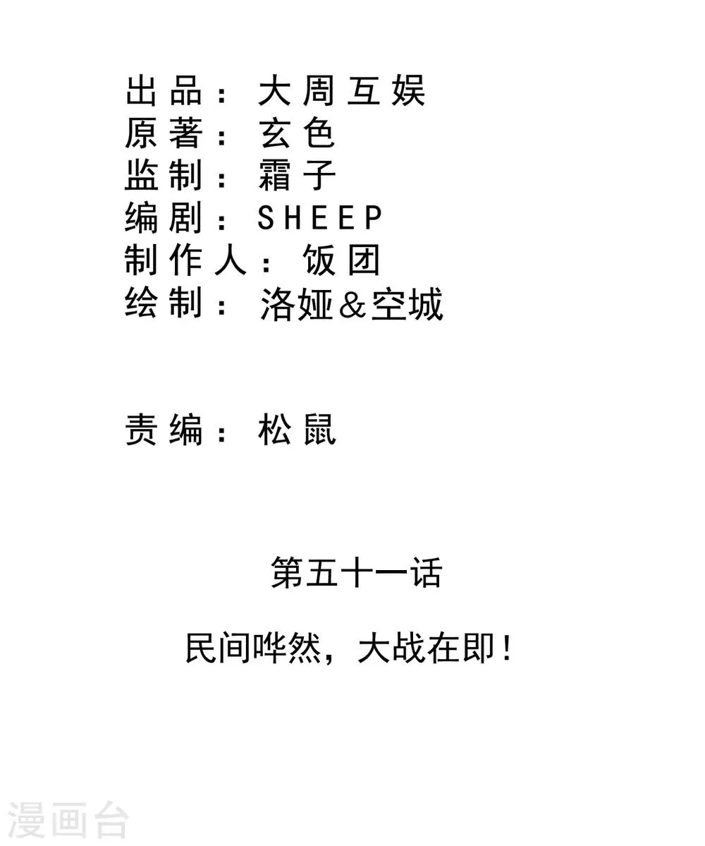 第51话 民间哗然，大战在即！ 第2页