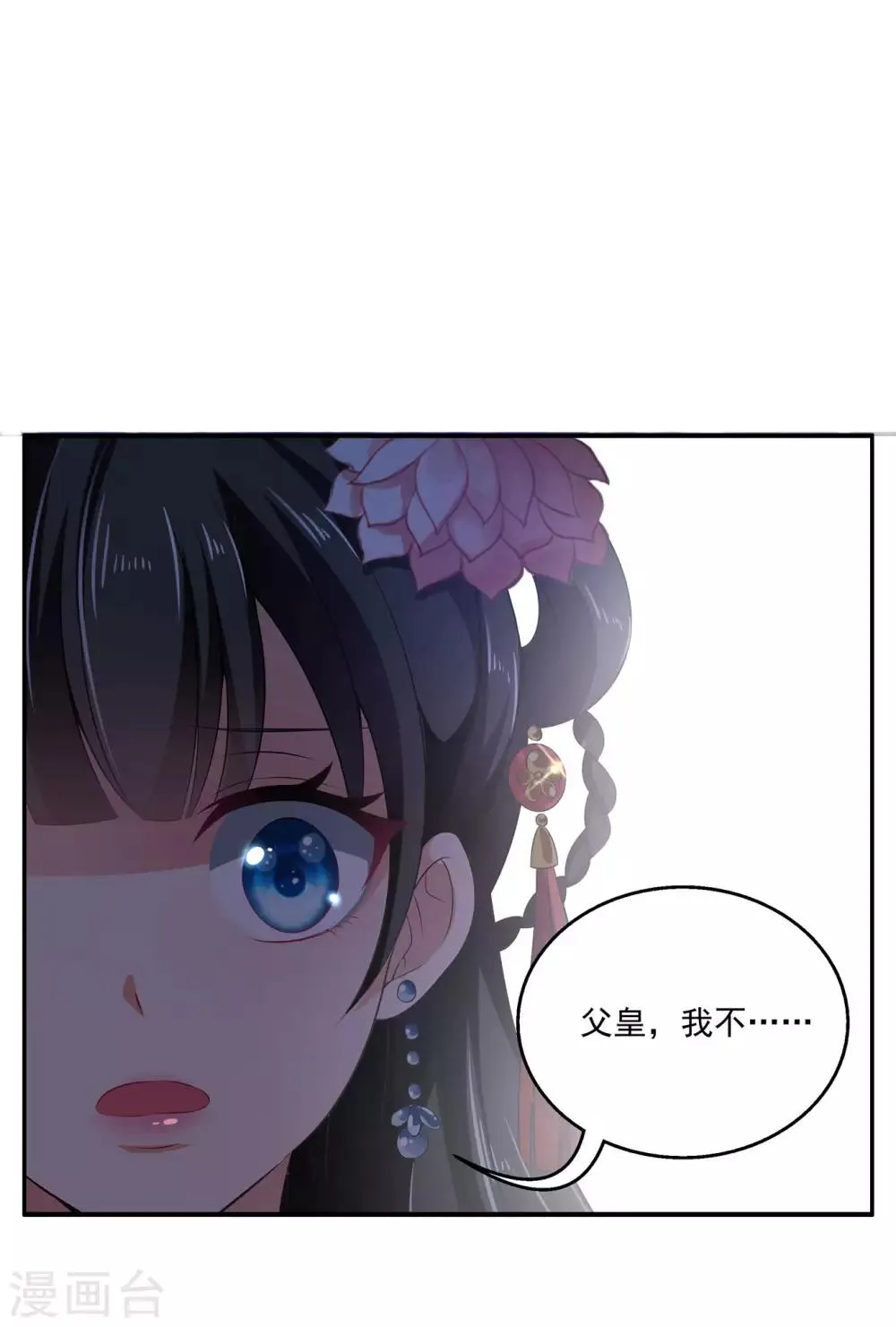 第51话 民间哗然，大战在即！ 第6页
