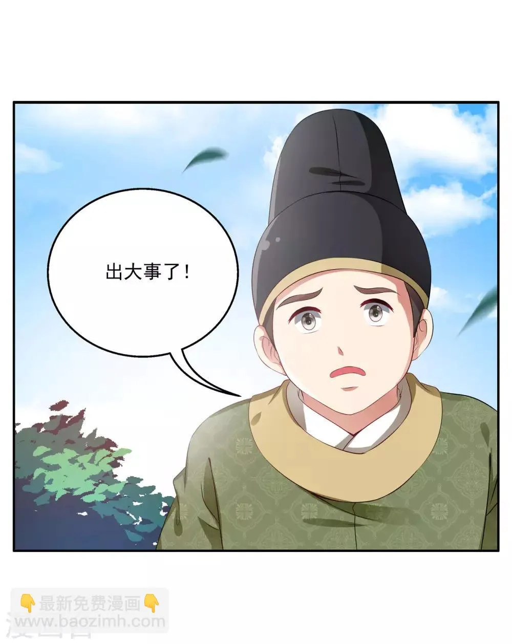 第51话 民间哗然，大战在即！ 第8页