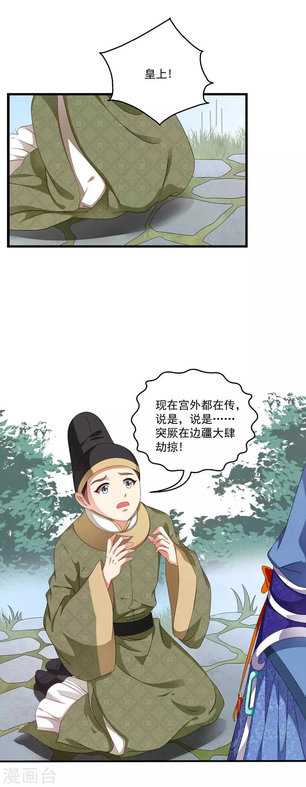 第51话 民间哗然，大战在即！ 第9页