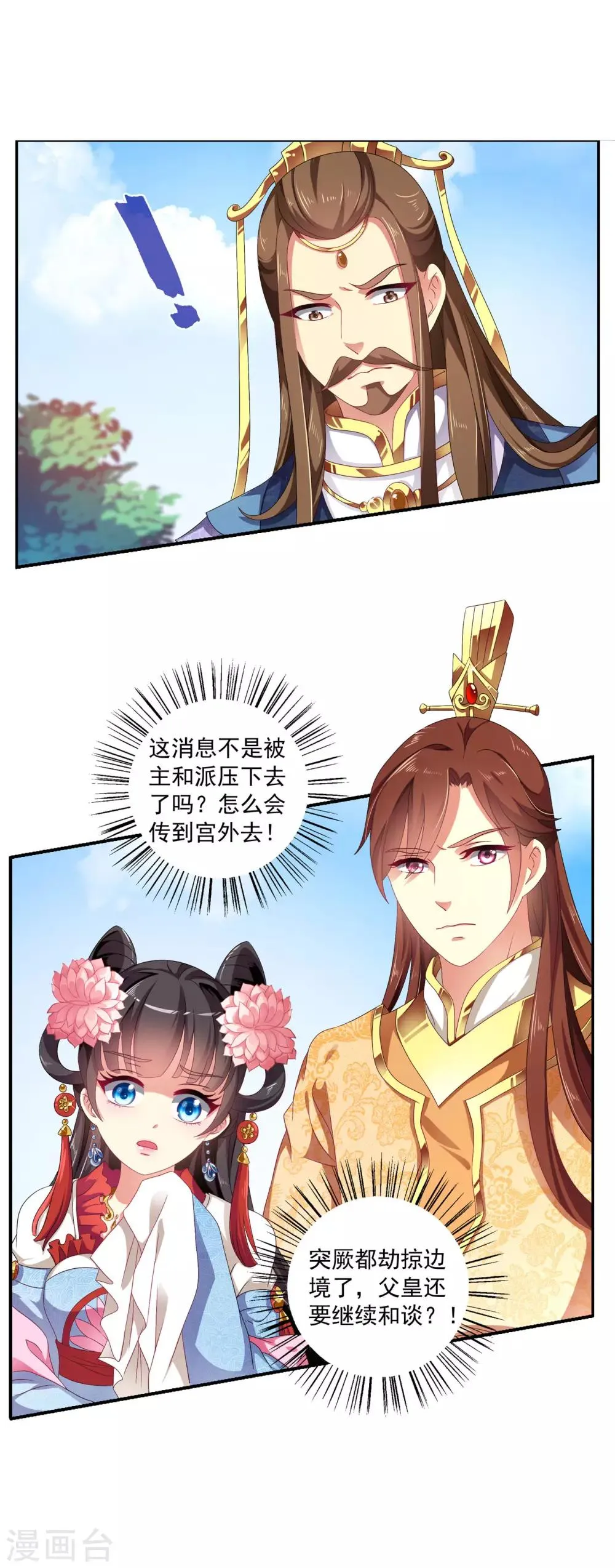第51话 民间哗然，大战在即！ 第10页