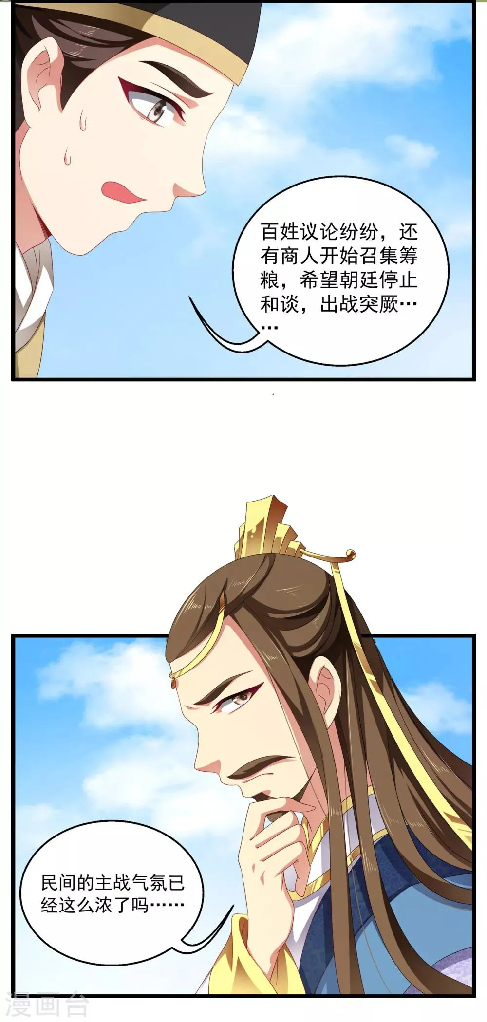 第51话 民间哗然，大战在即！ 第12页