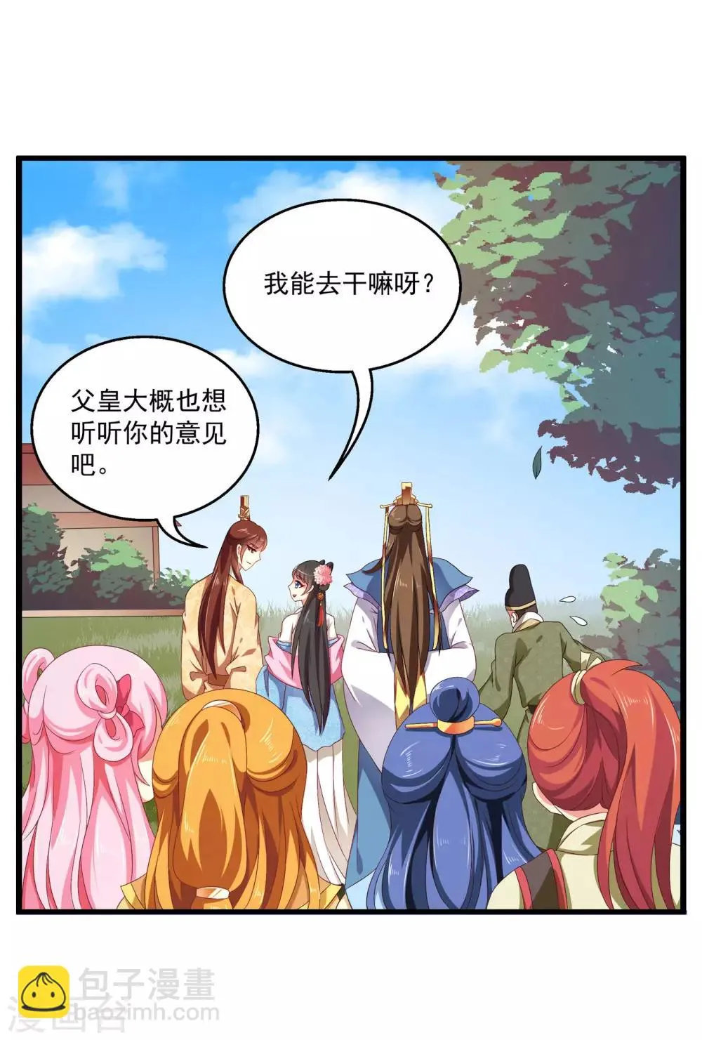 第51话 民间哗然，大战在即！ 第17页