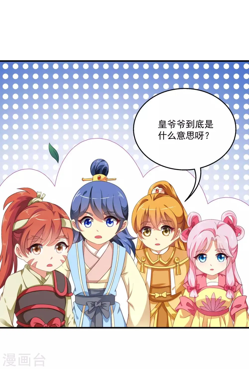 第51话 民间哗然，大战在即！ 第18页