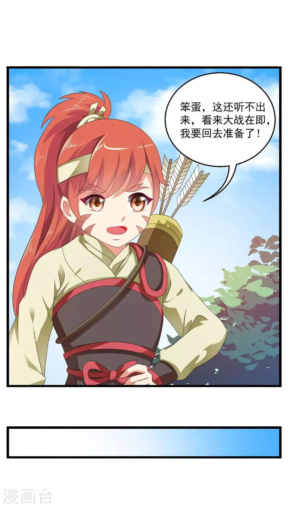 第51话 民间哗然，大战在即！ 第19页