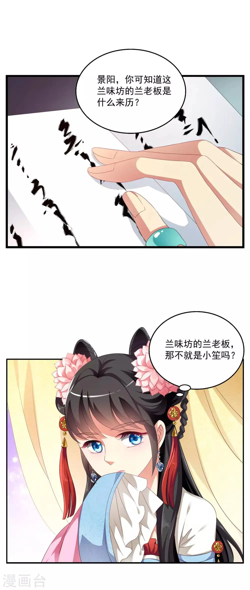 第51话 民间哗然，大战在即！ 第21页