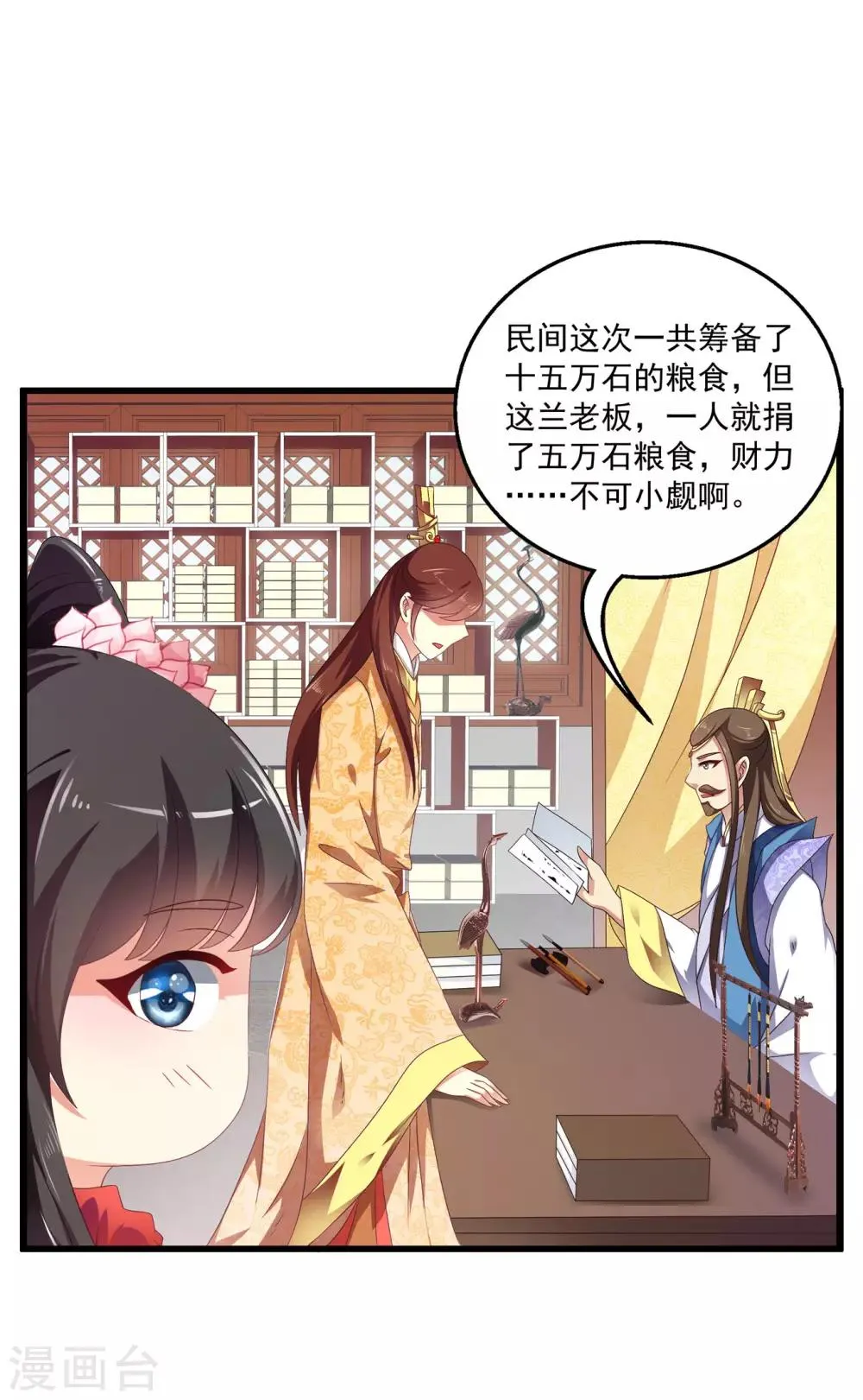 第51话 民间哗然，大战在即！ 第23页