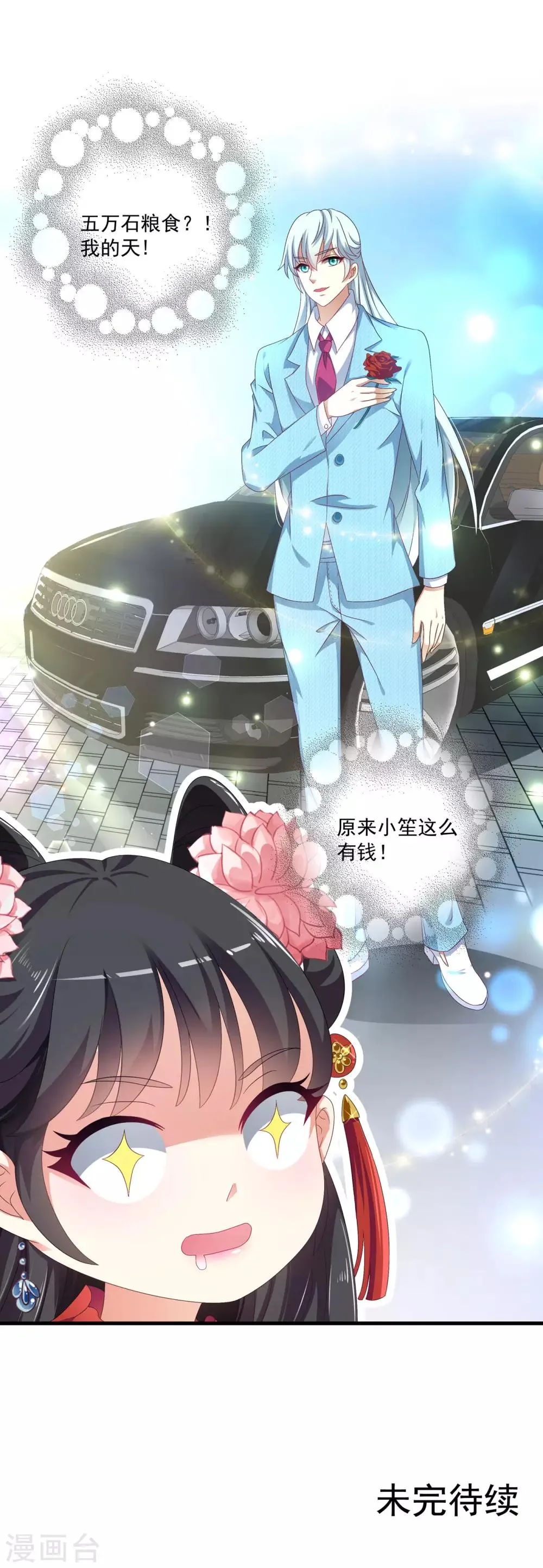 第51话 民间哗然，大战在即！ 第24页