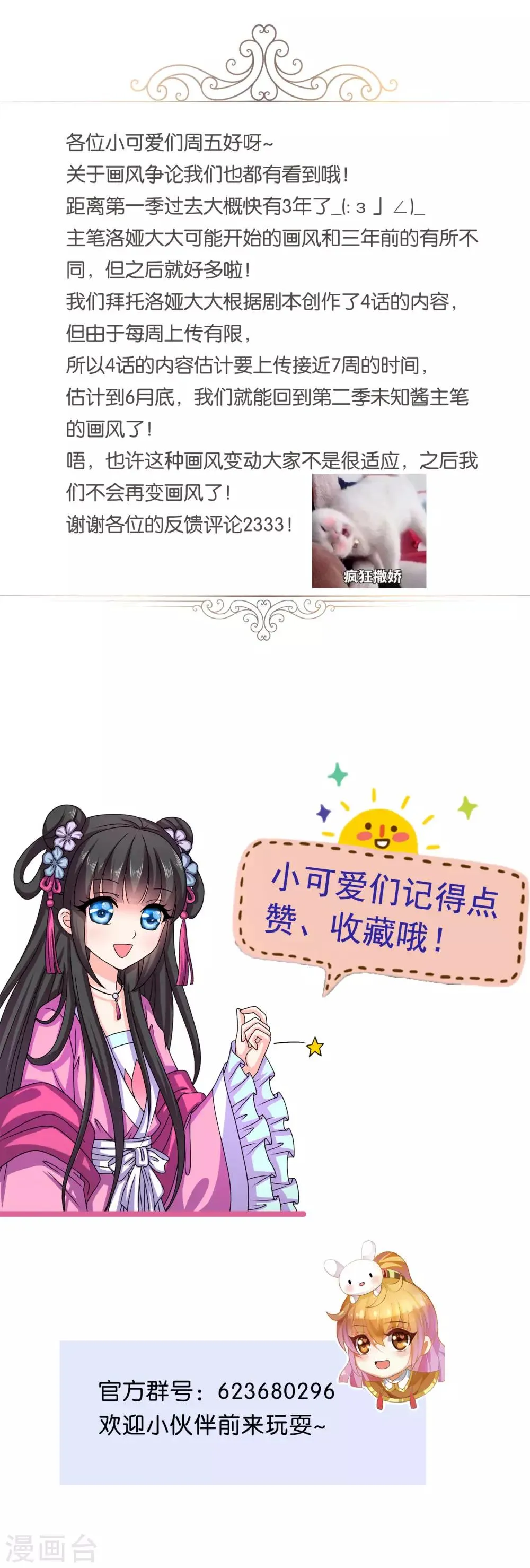 第51话 民间哗然，大战在即！ 第25页