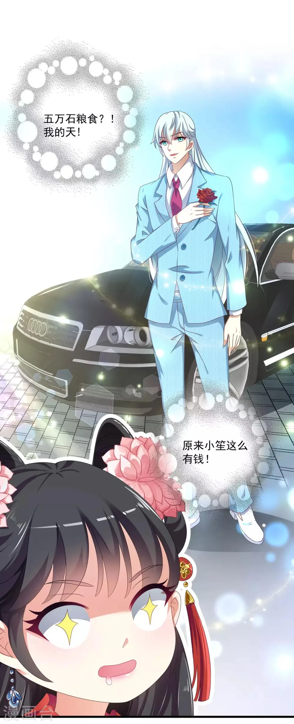 第52话 搞事王子又要开始了！ 第3页