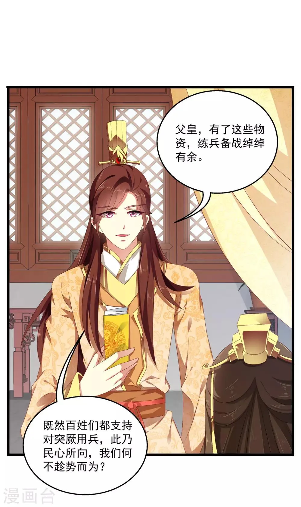 第52话 搞事王子又要开始了！ 第4页