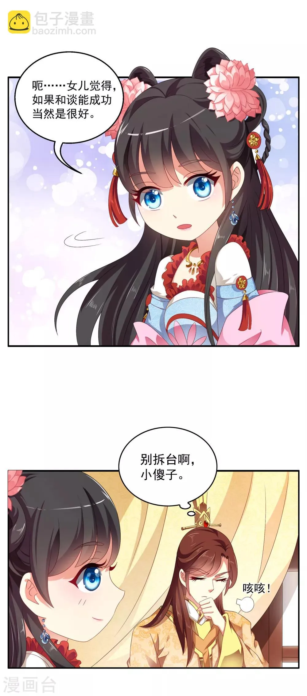 第52话 搞事王子又要开始了！ 第7页