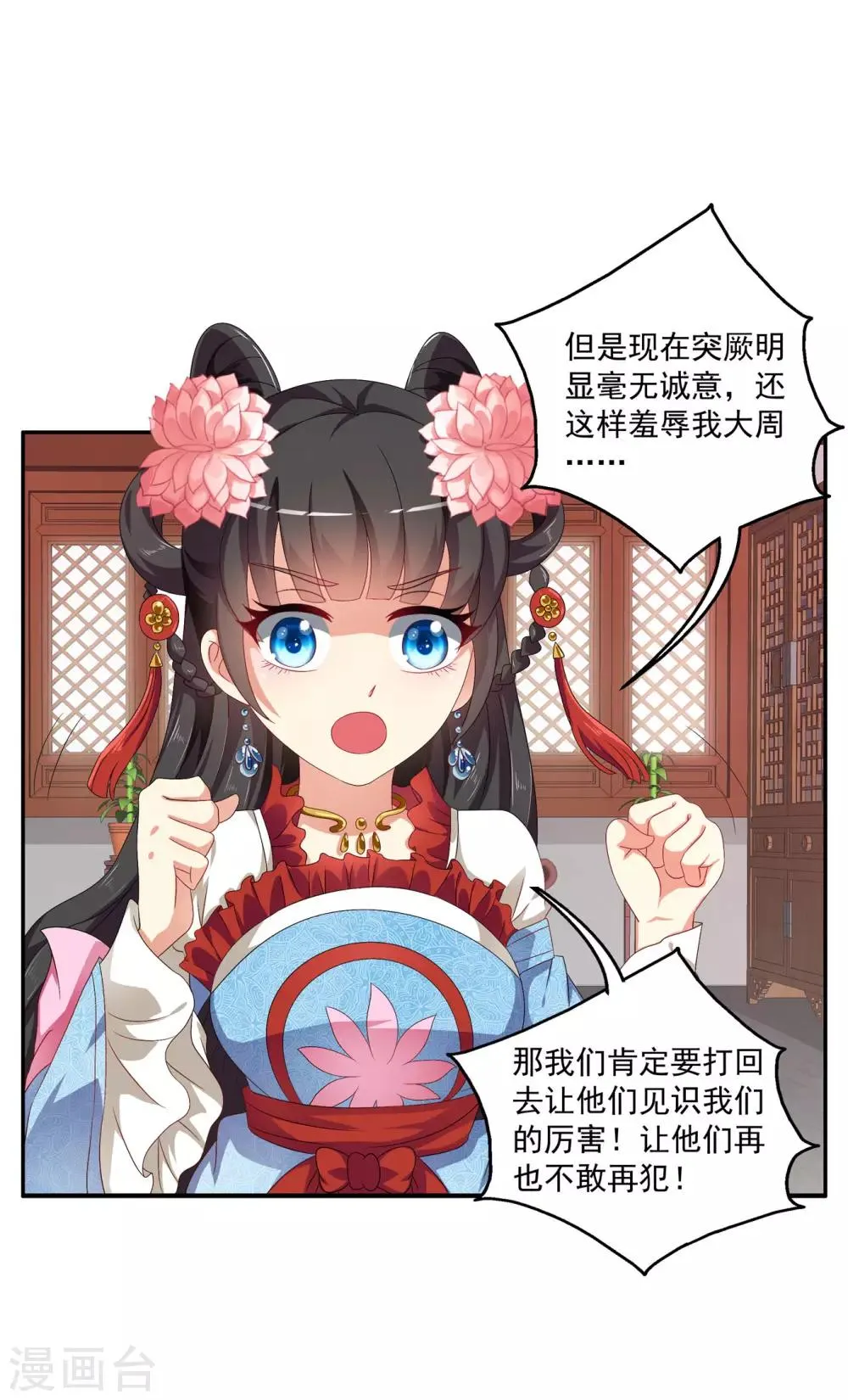第52话 搞事王子又要开始了！ 第8页