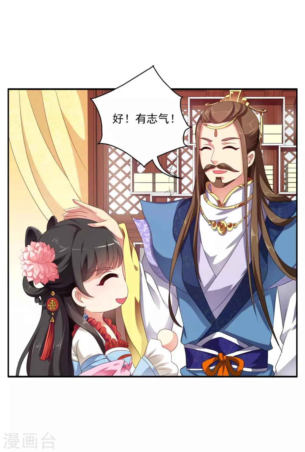 第52话 搞事王子又要开始了！ 第9页
