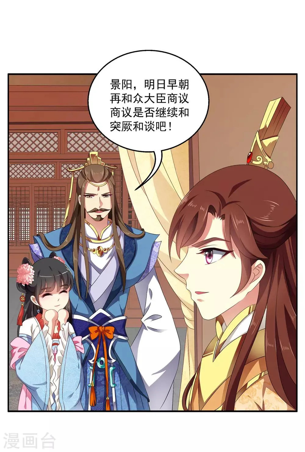 第52话 搞事王子又要开始了！ 第10页
