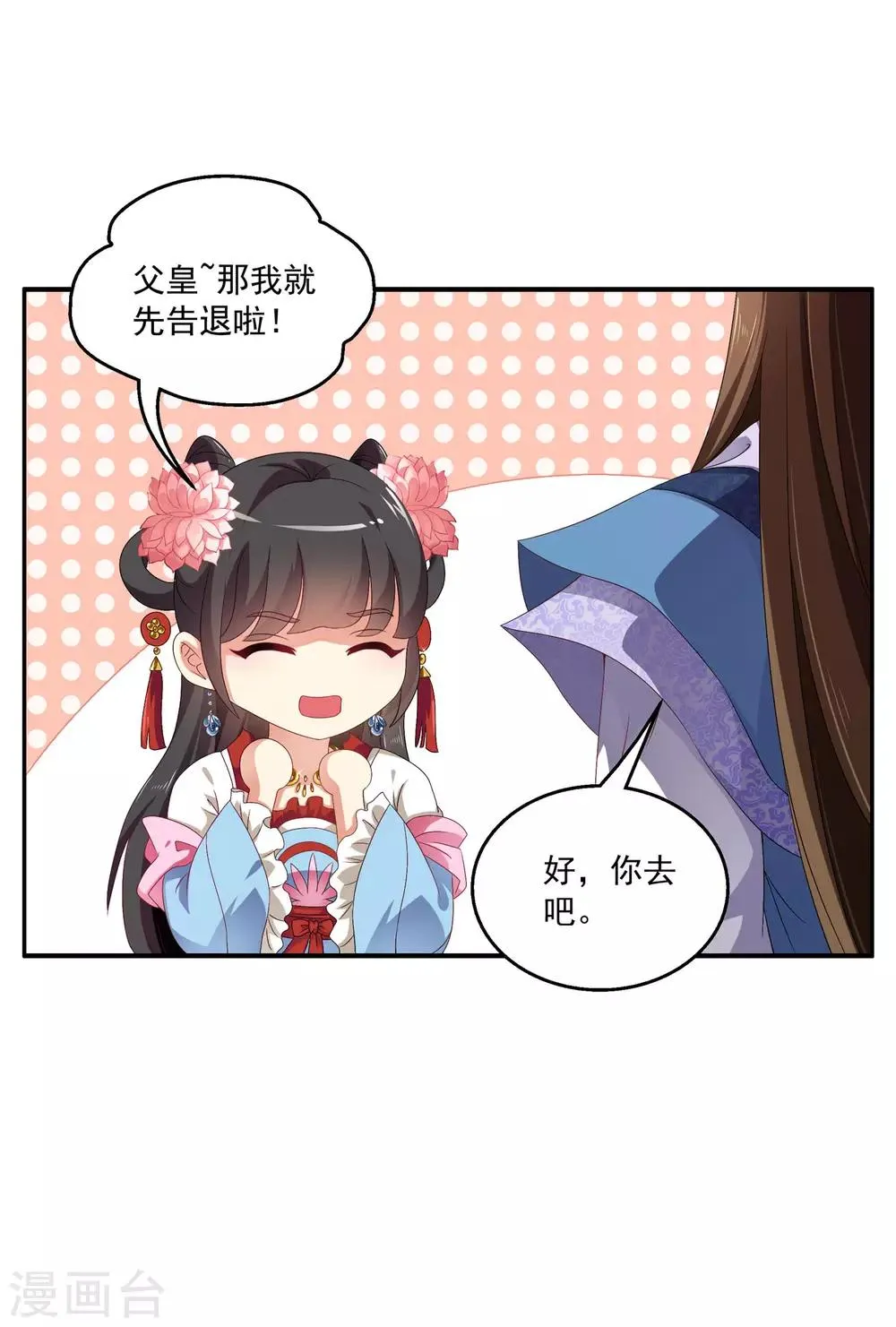 第52话 搞事王子又要开始了！ 第12页