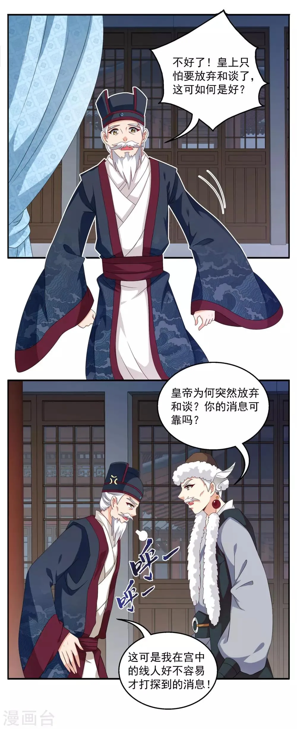 第52话 搞事王子又要开始了！ 第16页