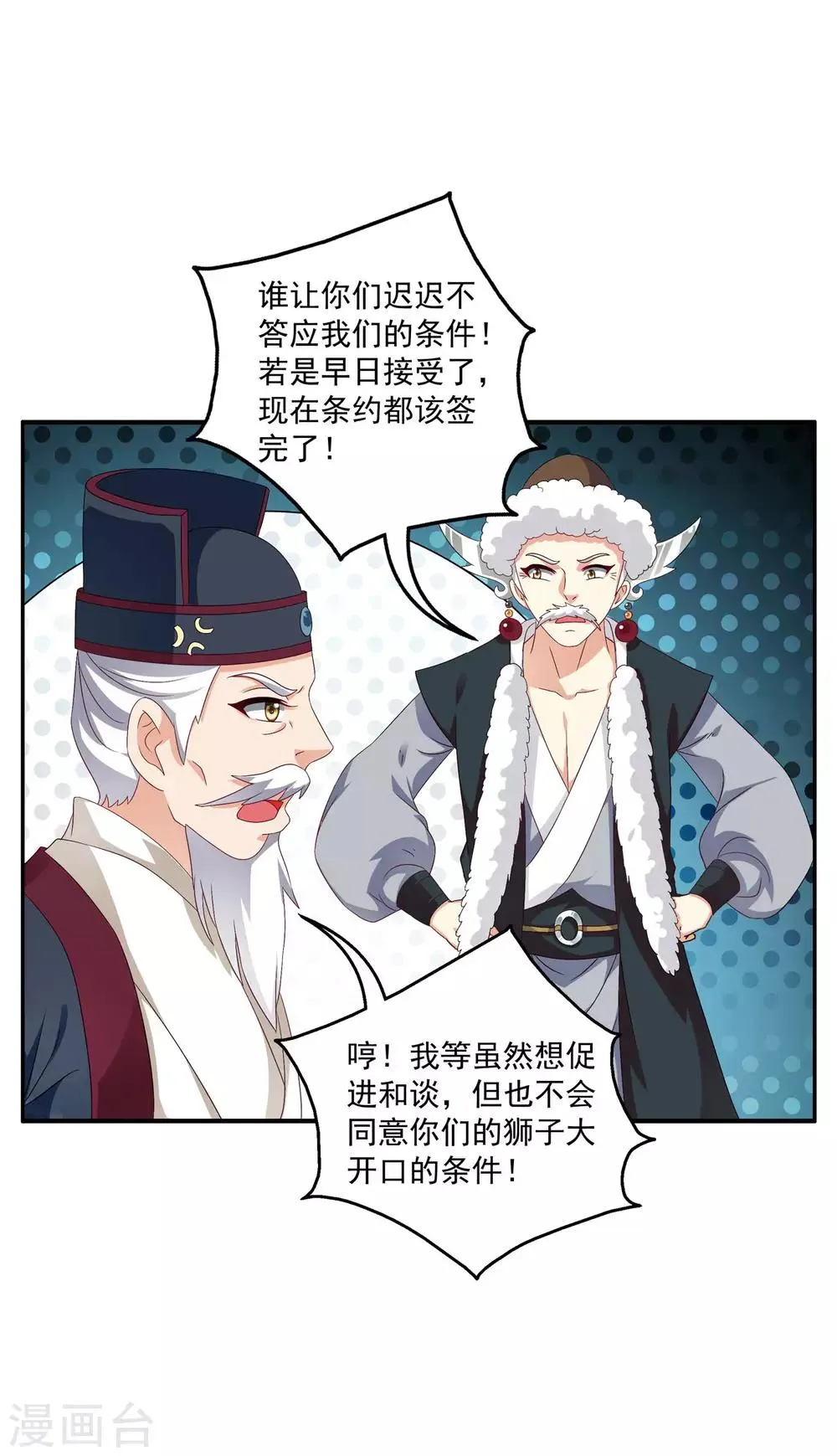 第52话 搞事王子又要开始了！ 第17页