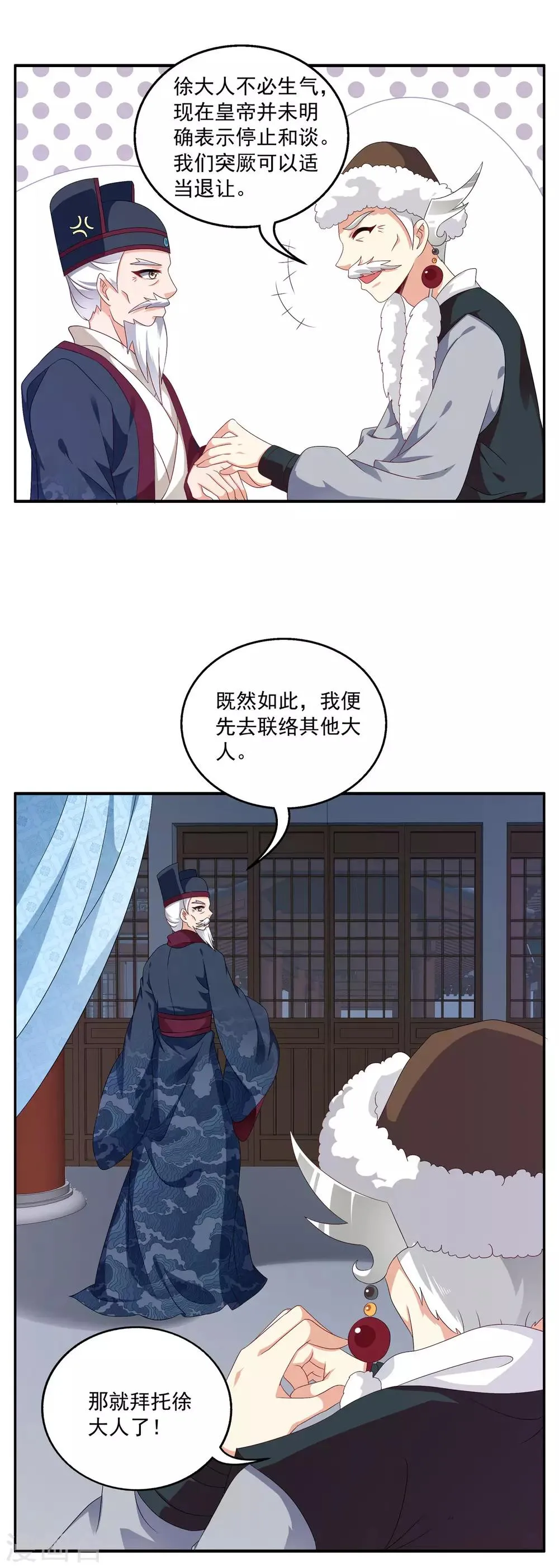 第52话 搞事王子又要开始了！ 第18页