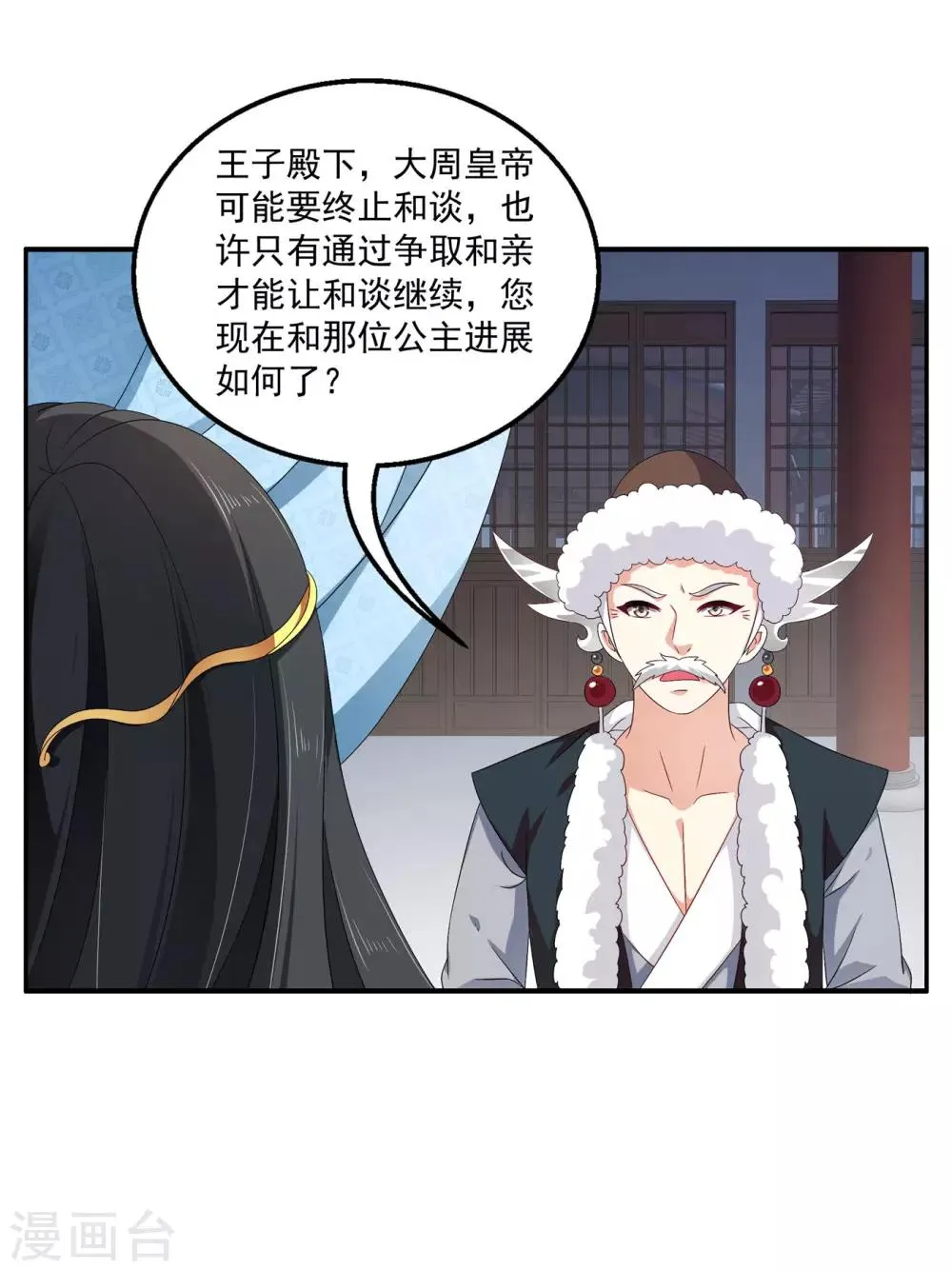 第52话 搞事王子又要开始了！ 第21页